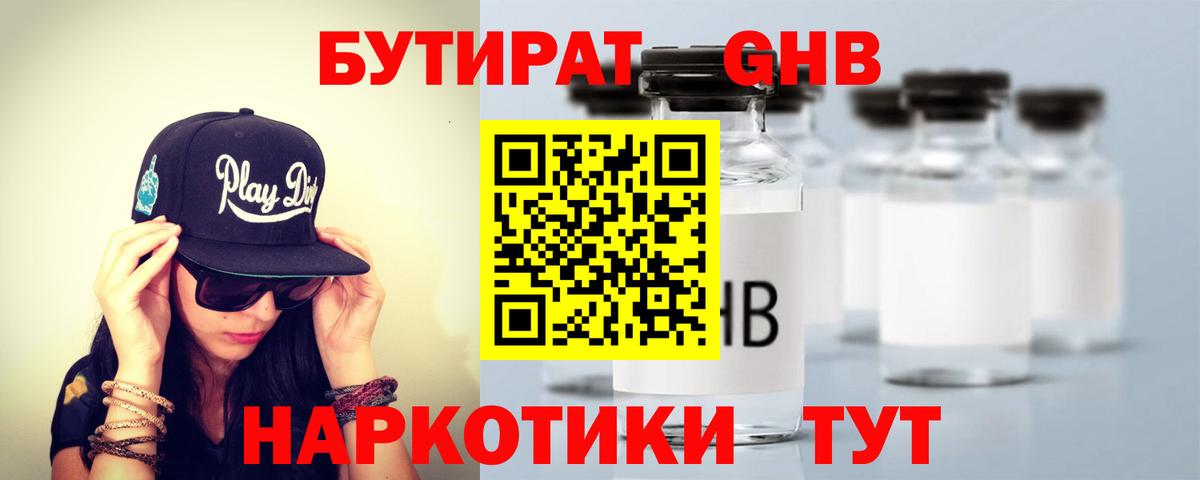 Бутират бутандиол  Алатырь 