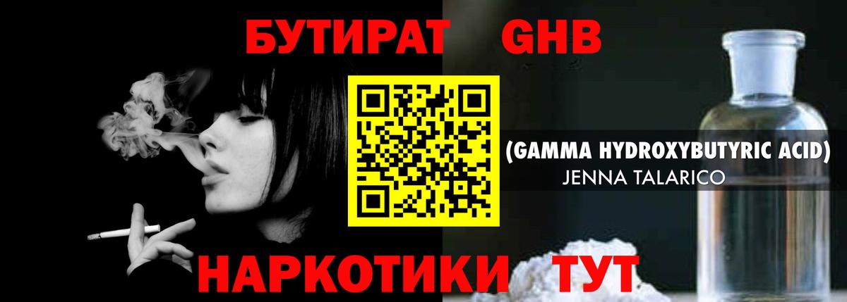 Бутират оксибутират Алатырь