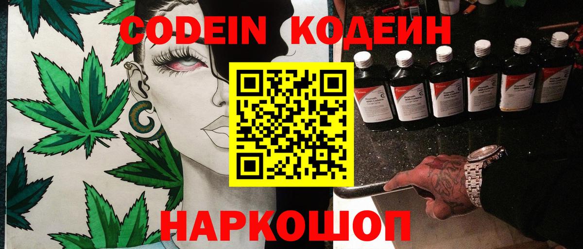 Алатырь  Кодеин напиток Lean (лин)  Вход с VPN  Кодеиновый сироп Lean напиток Lean (лин) 