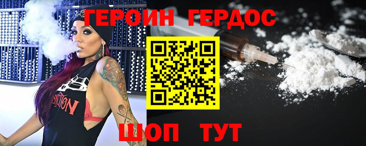 ГЕРОИН герыч  ГЕРОИН  Алатырь  Вход с VPN 