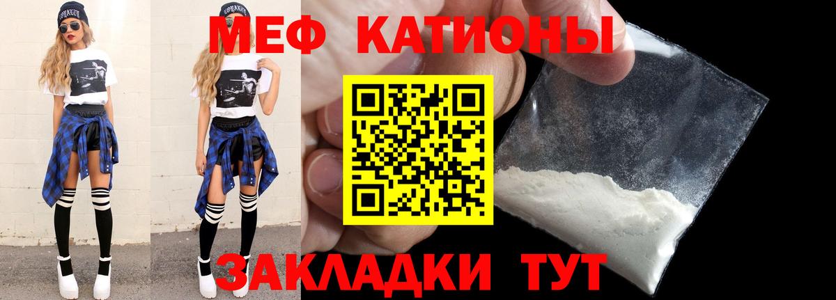 Меф мяу мяу кристаллы Алатырь