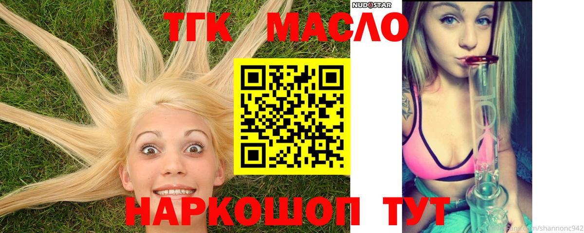 Дистиллят ТГК гашишное масло Алатырь